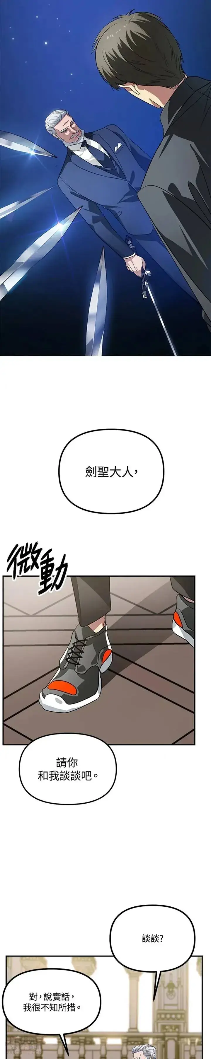 漫画《SSS级自杀猎人》第22话第27张图