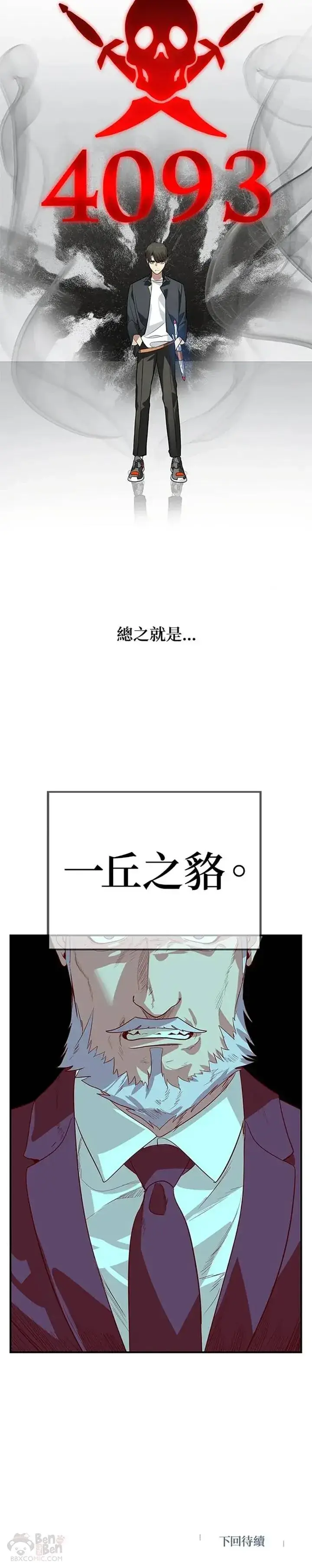 漫画《SSS级自杀猎人》第22话第30张图