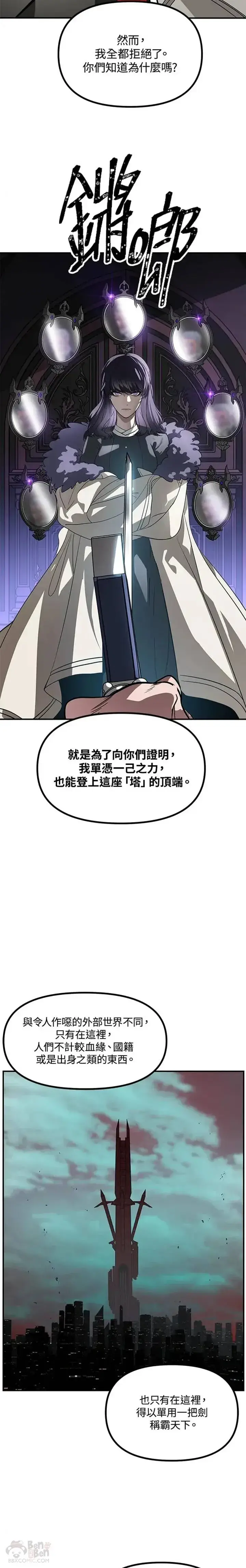 漫画《SSS级自杀猎人》第22话第32张图