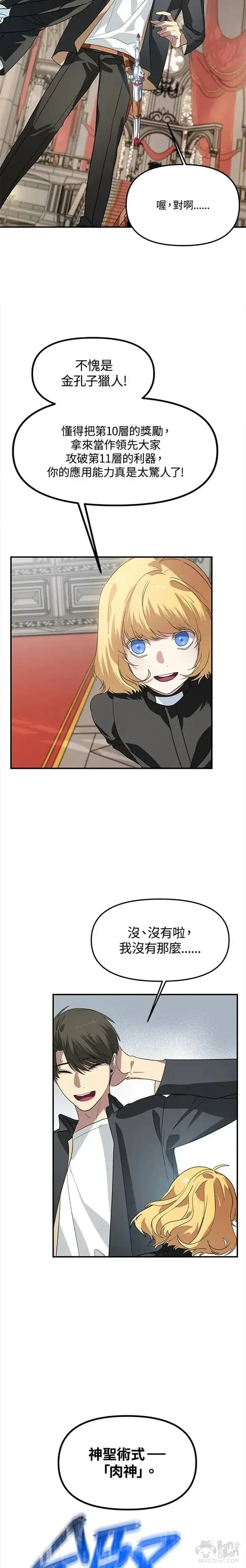 漫画《SSS级自杀猎人》第22话第4张图