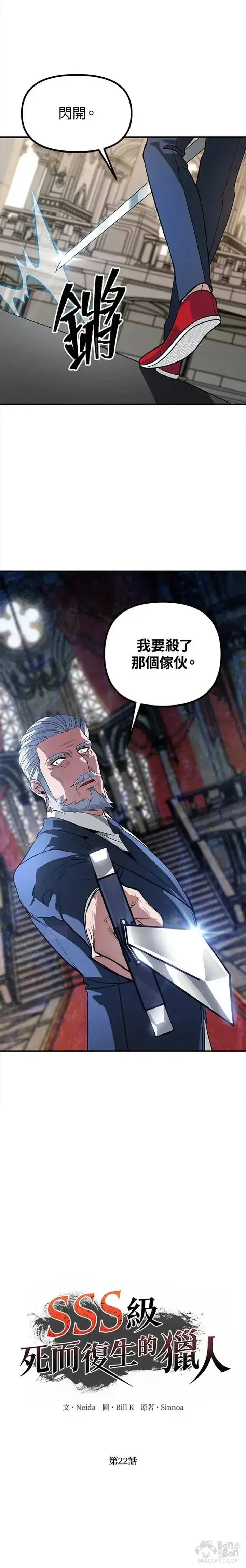 漫画《SSS级自杀猎人》第22话第6张图
