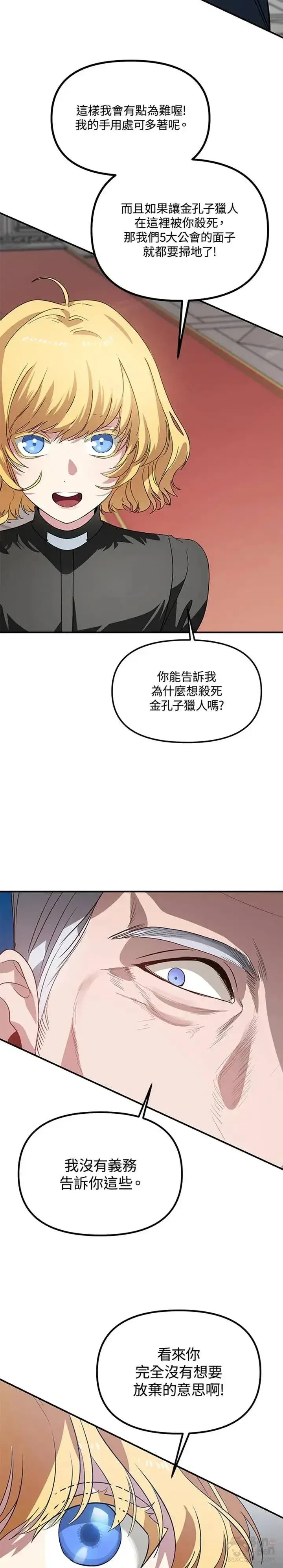 漫画《SSS级自杀猎人》第22话第8张图