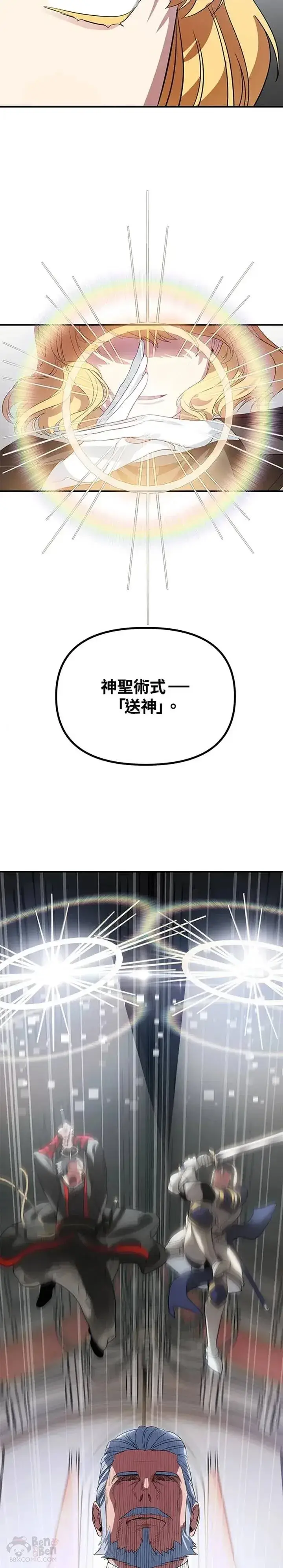 漫画《SSS级自杀猎人》第22话第9张图