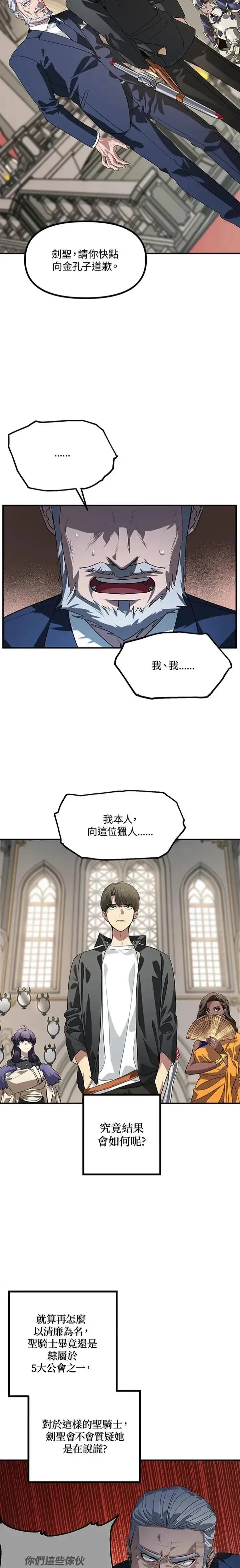 漫画《SSS级自杀猎人》第24话第2张图