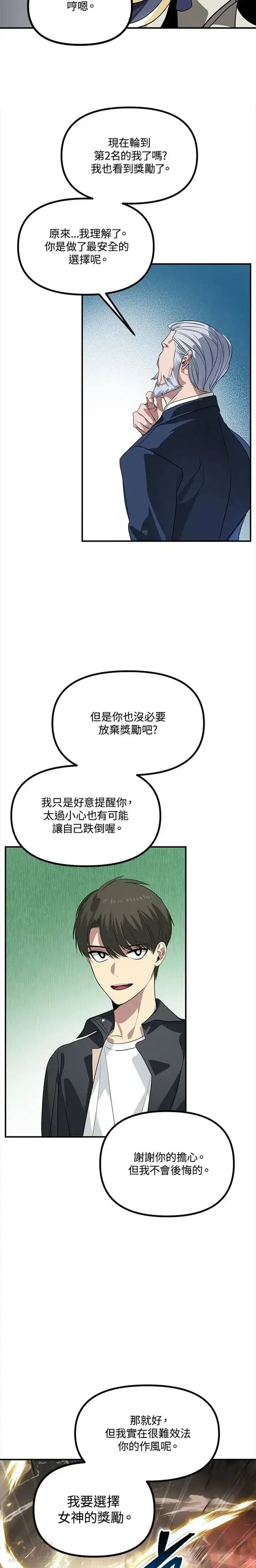 漫画《SSS级自杀猎人》第25话第10张图