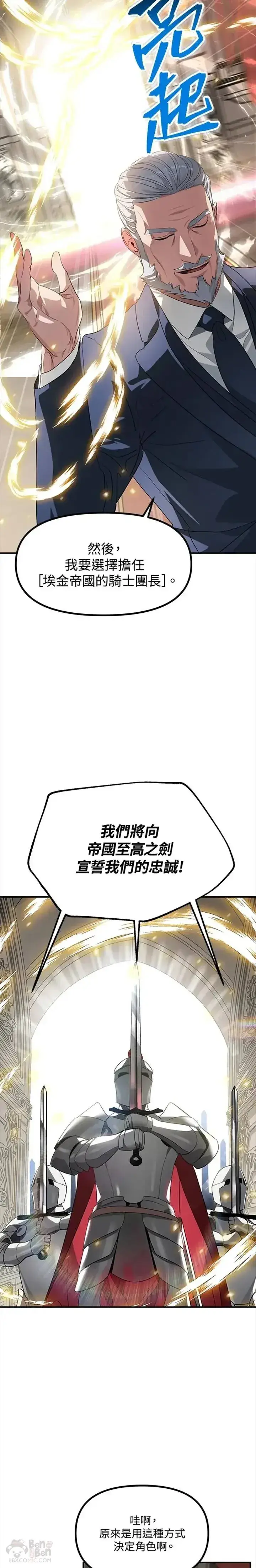 漫画《SSS级自杀猎人》第25话第11张图