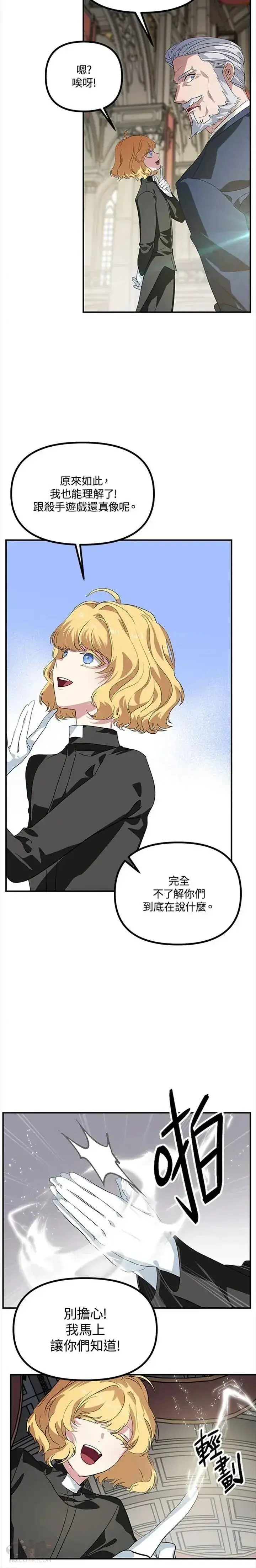 漫画《SSS级自杀猎人》第25话第12张图
