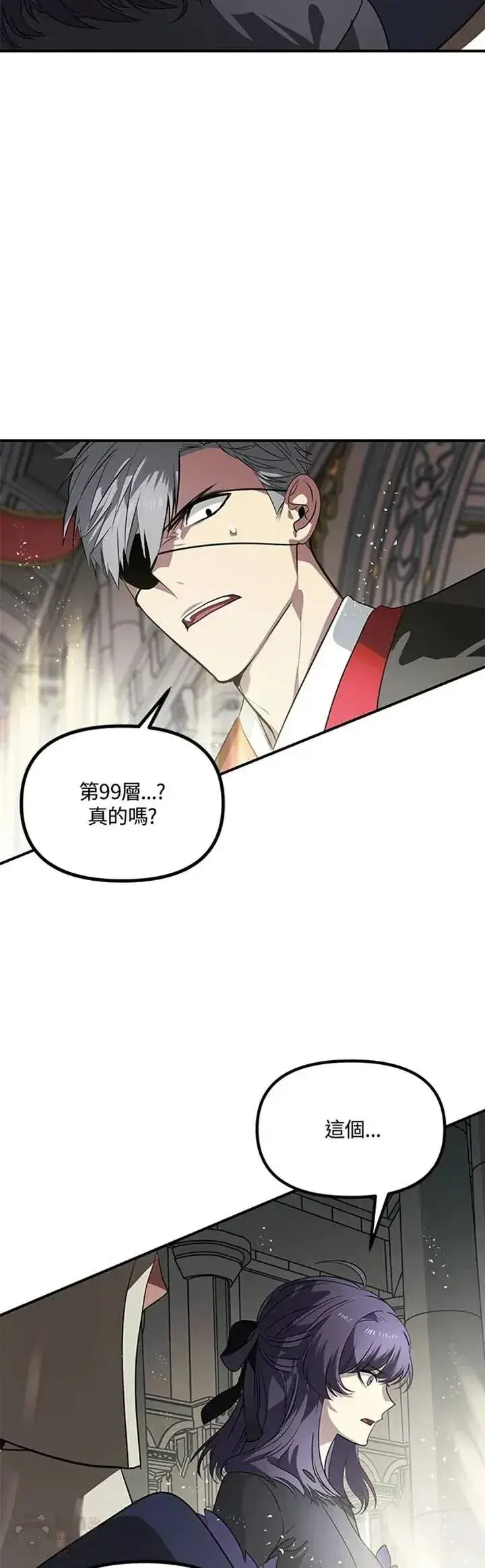 漫画《SSS级自杀猎人》第25话第14张图