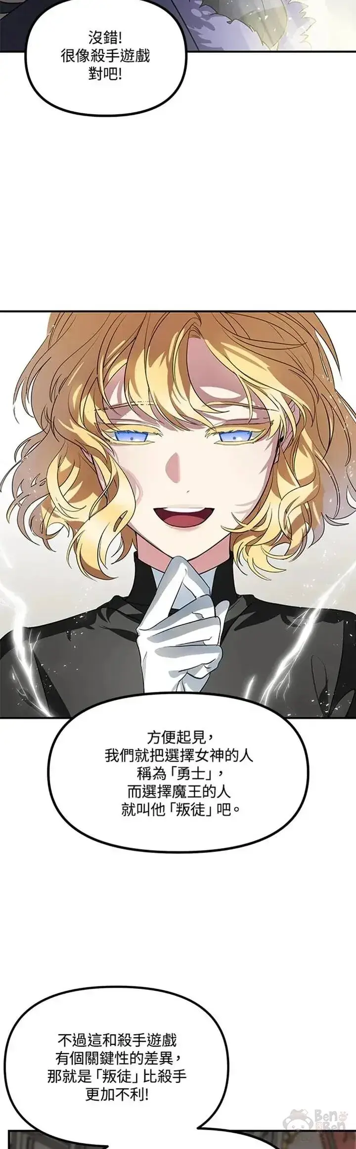 漫画《SSS级自杀猎人》第25话第15张图