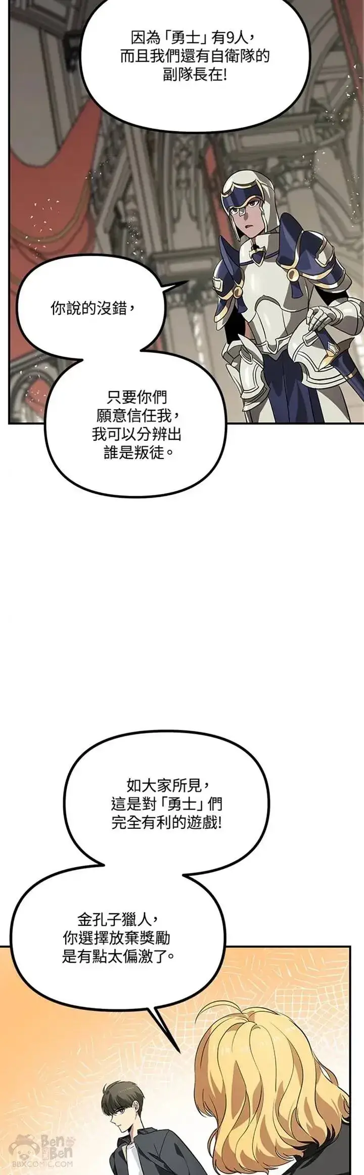 漫画《SSS级自杀猎人》第25话第16张图