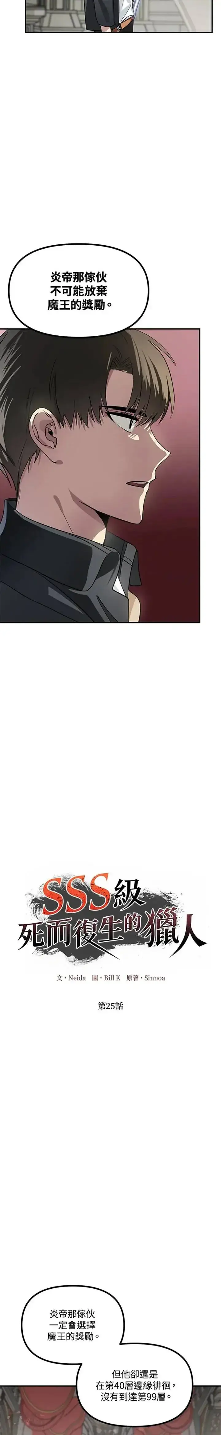 漫画《SSS级自杀猎人》第25话第2张图