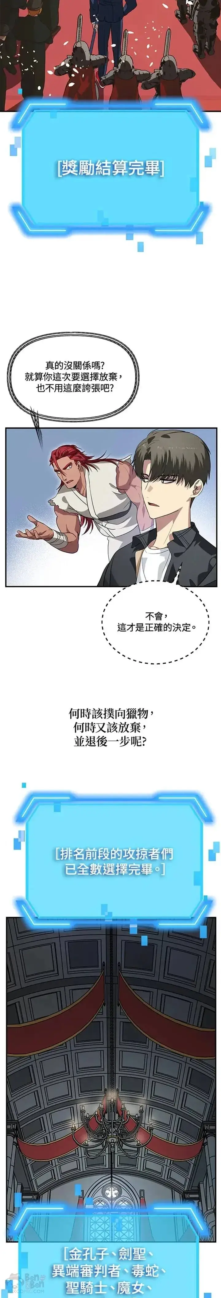 漫画《SSS级自杀猎人》第25话第20张图