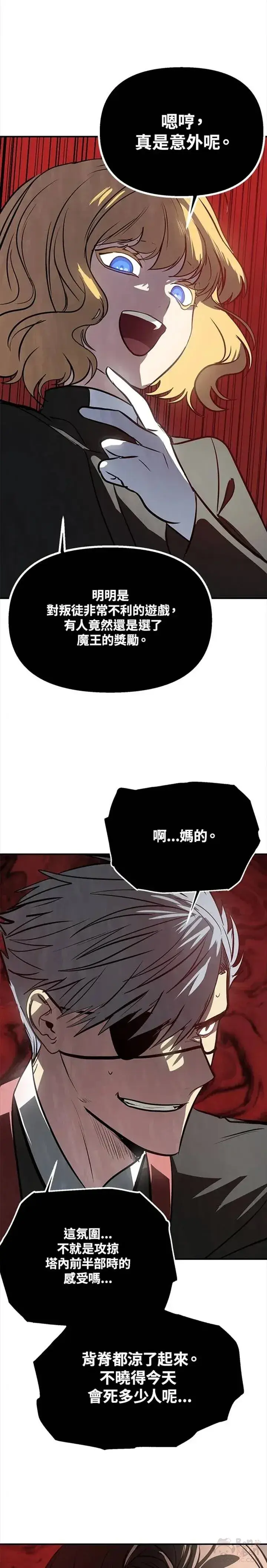 漫画《SSS级自杀猎人》第25话第23张图