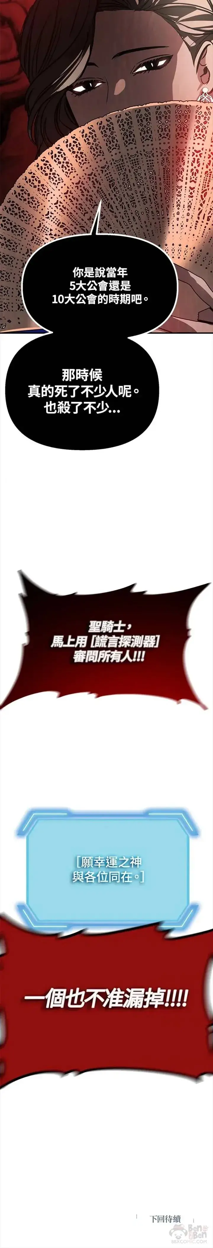 漫画《SSS级自杀猎人》第25话第24张图