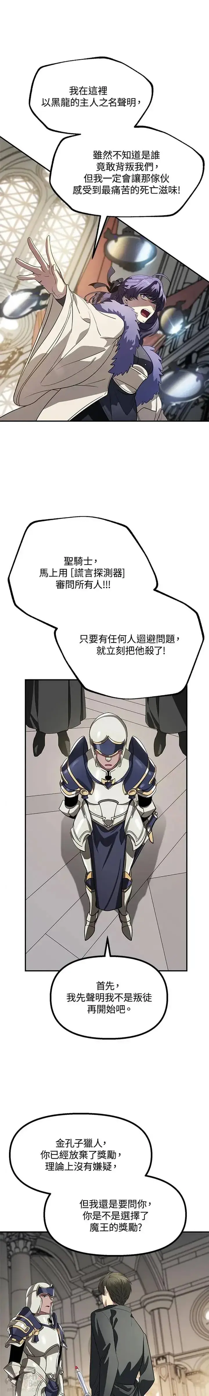 漫画《SSS级自杀猎人》第25话第25张图
