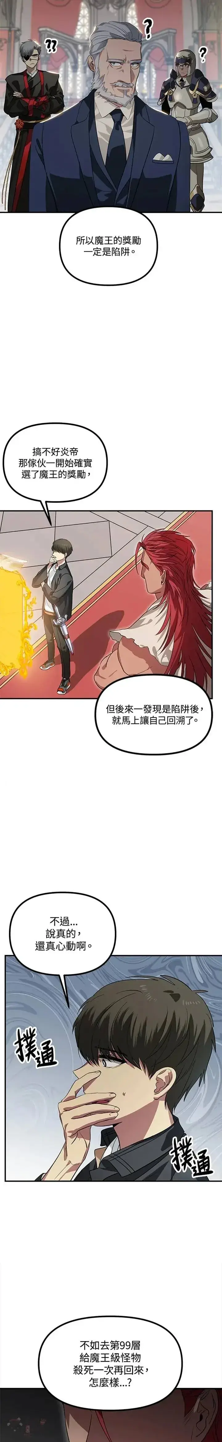 漫画《SSS级自杀猎人》第25话第3张图