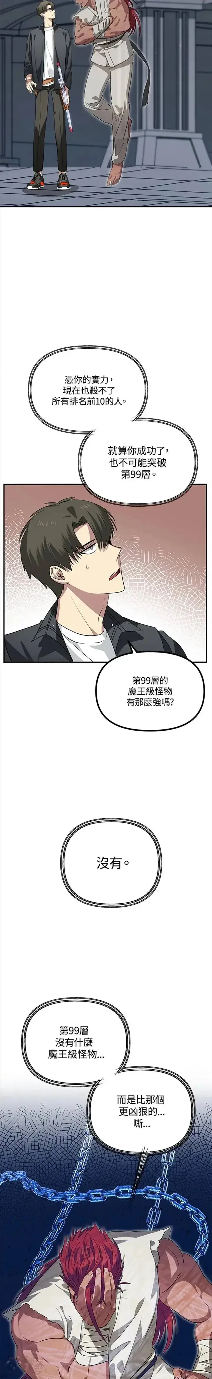 漫画《SSS级自杀猎人》第25话第5张图