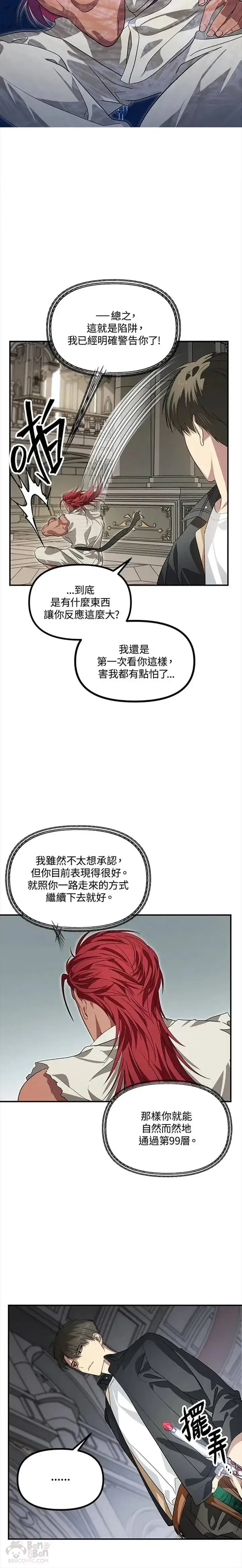 漫画《SSS级自杀猎人》第25话第6张图
