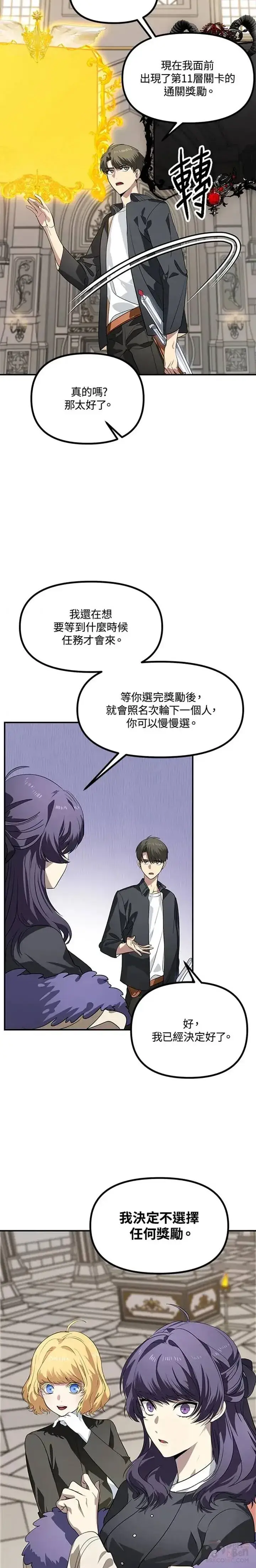 漫画《SSS级自杀猎人》第25话第8张图