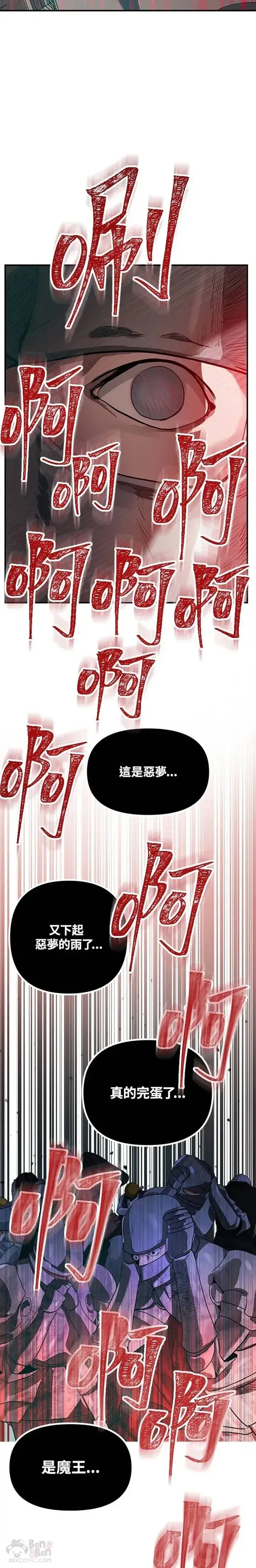 漫画《SSS级自杀猎人》第26话第32张图