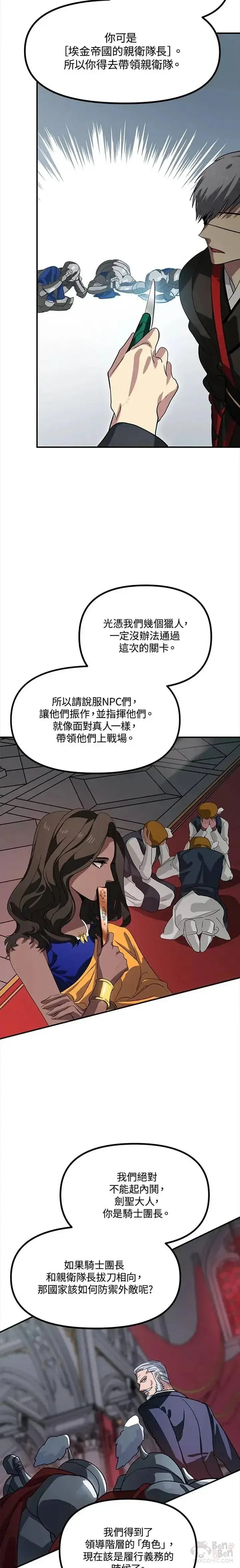 漫画《SSS级自杀猎人》第27话第10张图