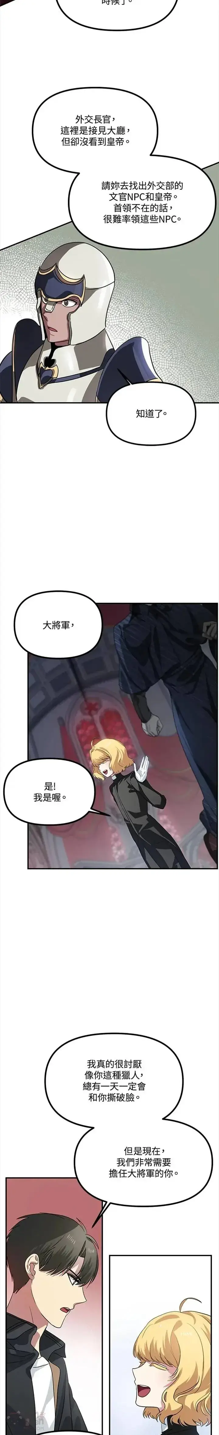 漫画《SSS级自杀猎人》第27话第11张图