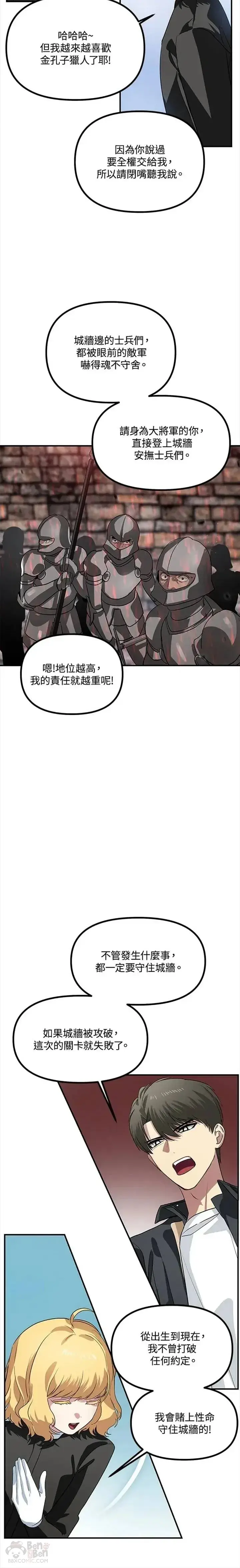 漫画《SSS级自杀猎人》第27话第12张图