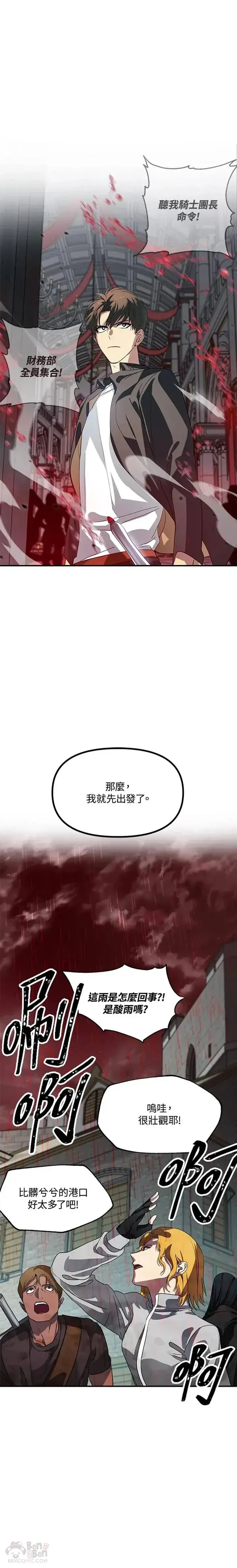 漫画《SSS级自杀猎人》第27话第13张图