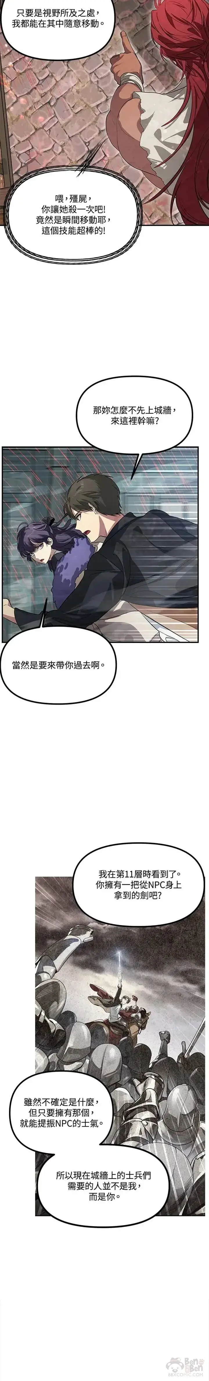 漫画《SSS级自杀猎人》第27话第15张图