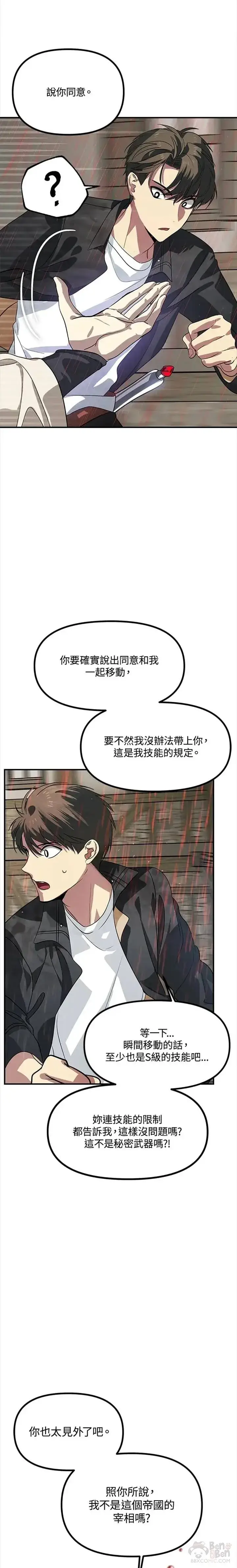 漫画《SSS级自杀猎人》第27话第16张图