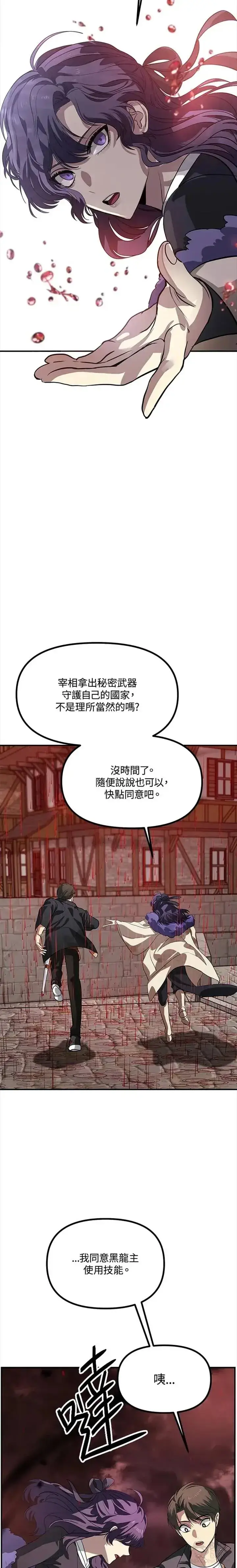漫画《SSS级自杀猎人》第27话第17张图
