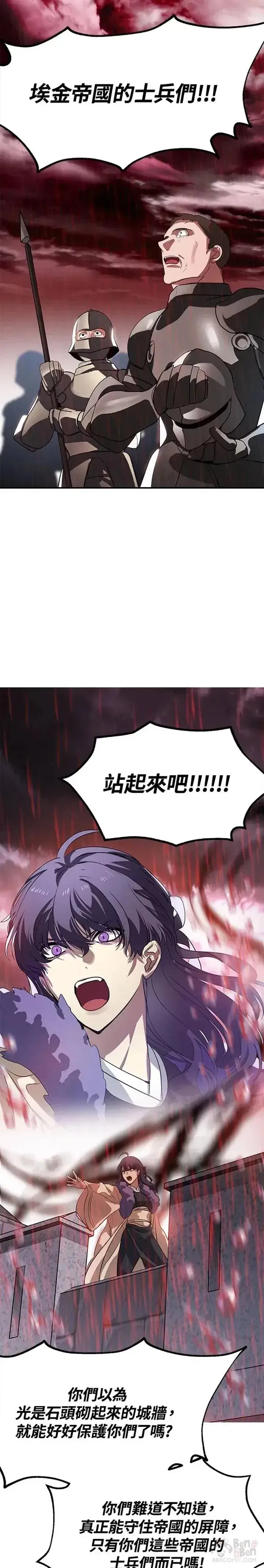 漫画《SSS级自杀猎人》第27话第21张图