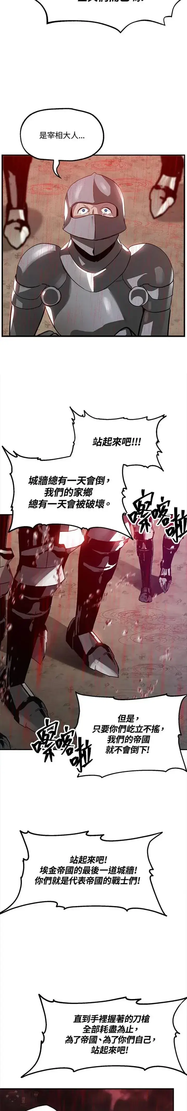 漫画《SSS级自杀猎人》第27话第22张图