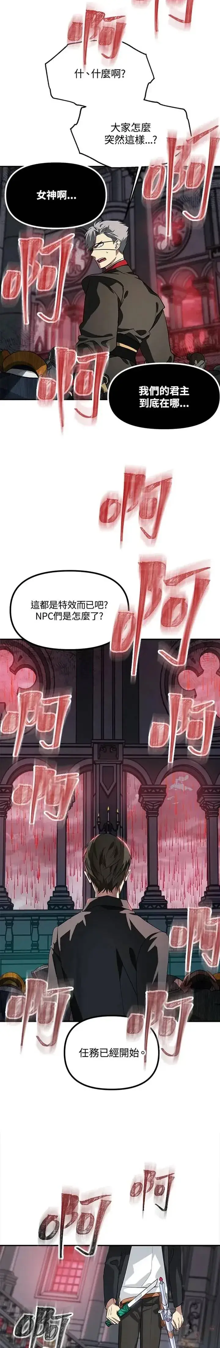 漫画《SSS级自杀猎人》第27话第3张图