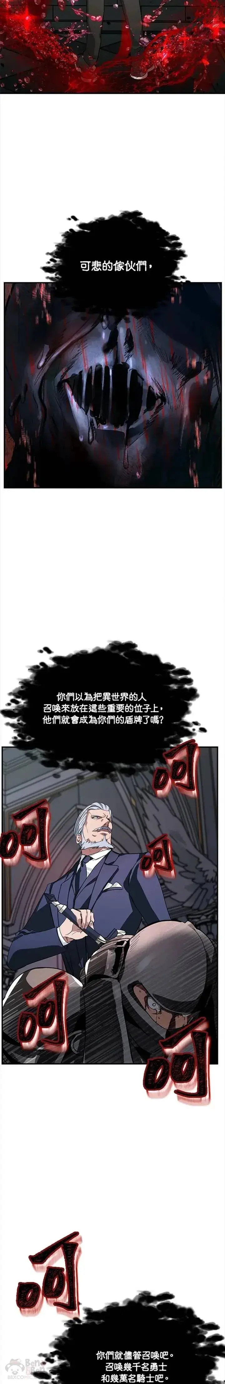 漫画《SSS级自杀猎人》第27话第5张图