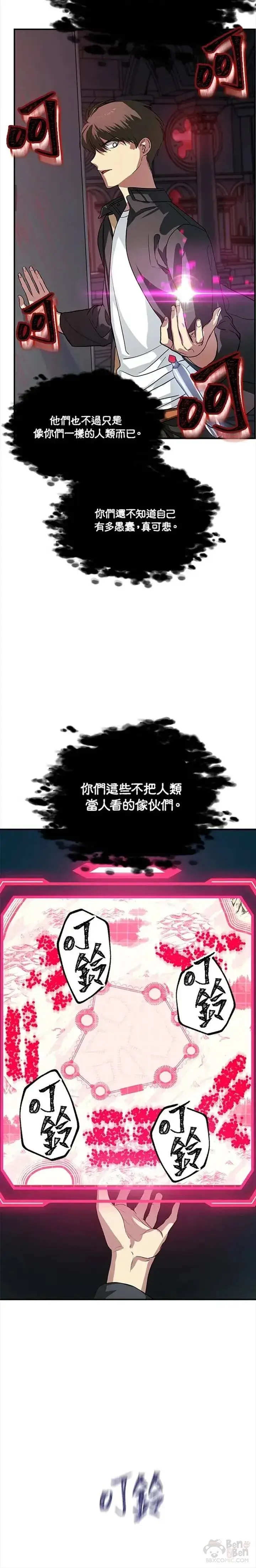 漫画《SSS级自杀猎人》第27话第6张图