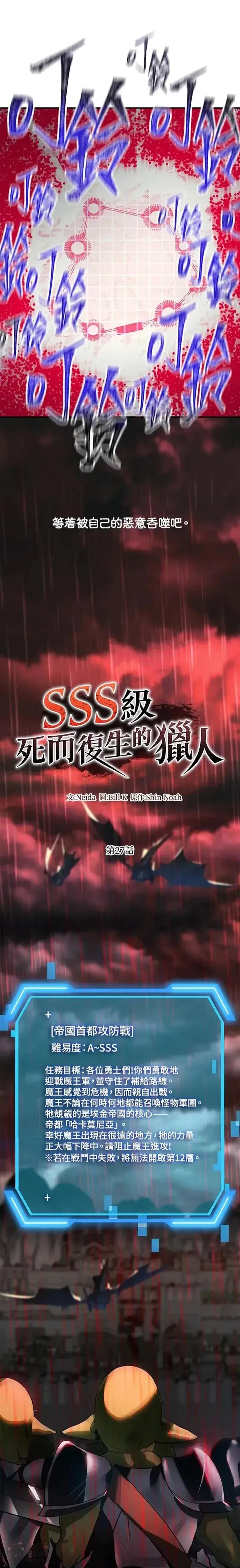 漫画《SSS级自杀猎人》第27话第7张图