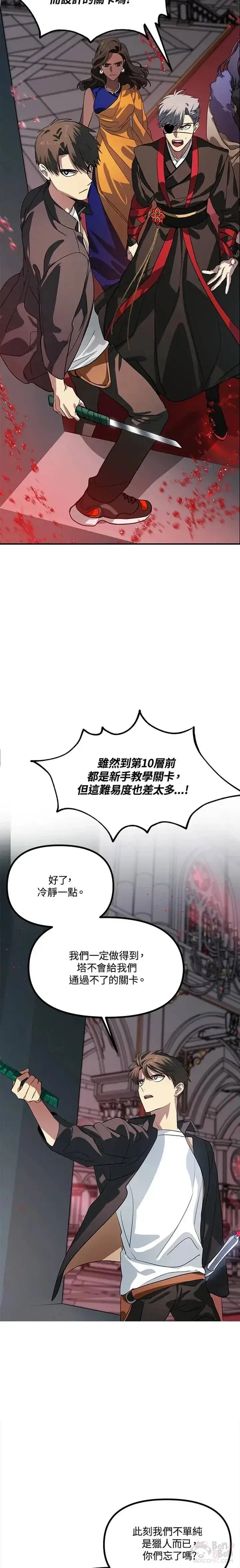 漫画《SSS级自杀猎人》第27话第9张图