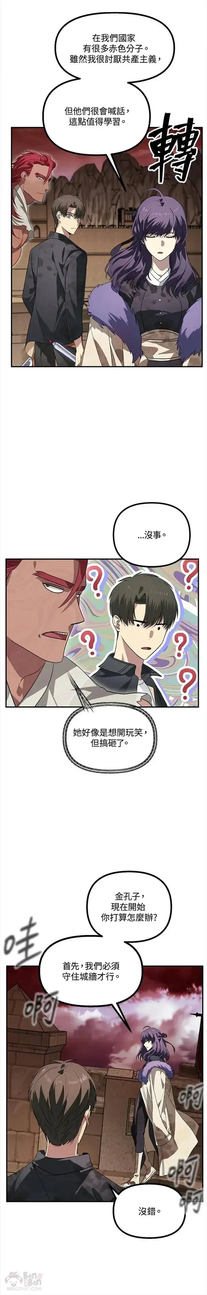 漫画《SSS级自杀猎人》第28话第12张图
