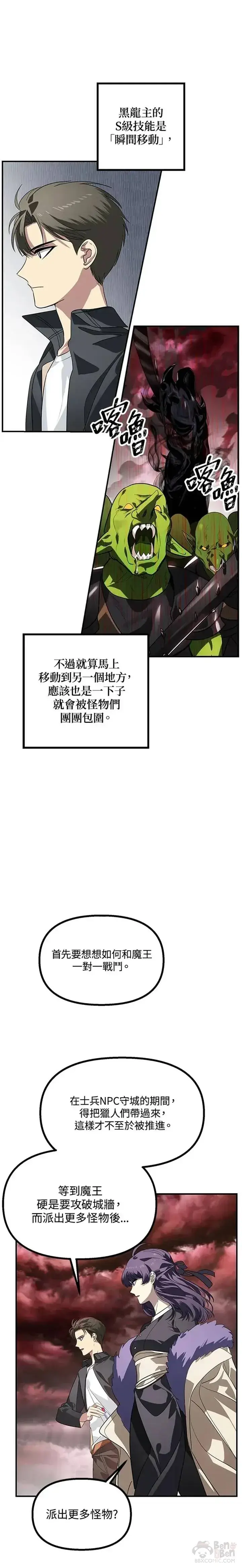漫画《SSS级自杀猎人》第28话第13张图