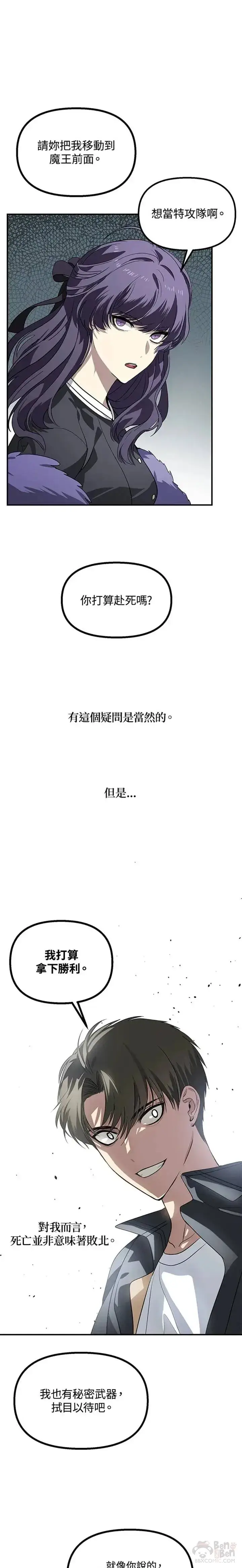 漫画《SSS级自杀猎人》第28话第14张图