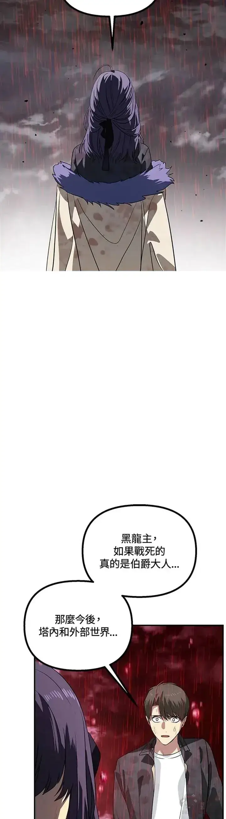 漫画《SSS级自杀猎人》第28话第20张图