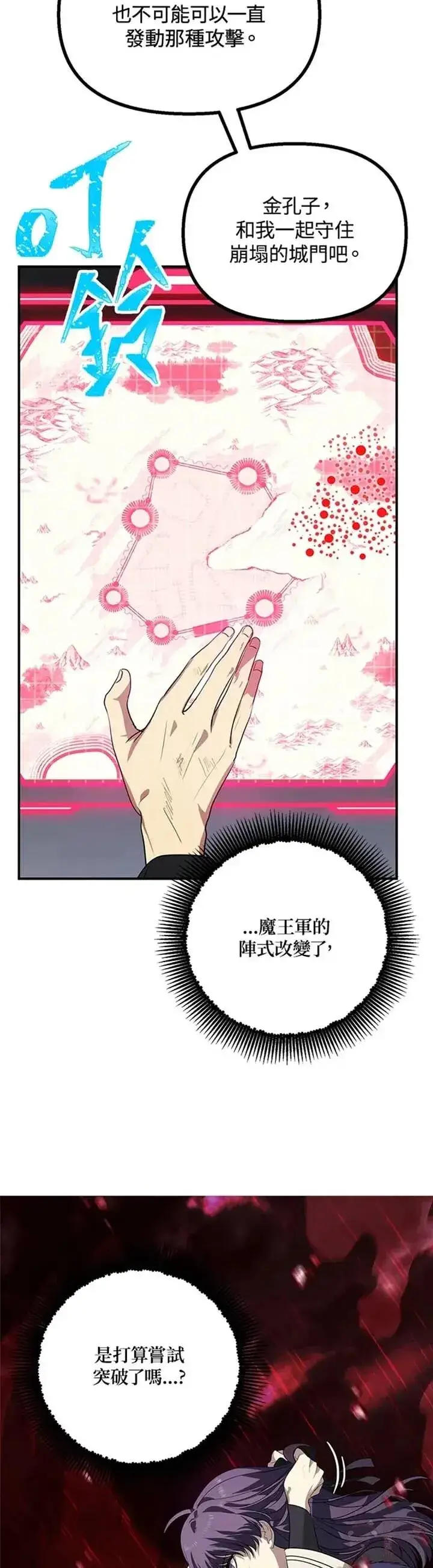 漫画《SSS级自杀猎人》第28话第22张图