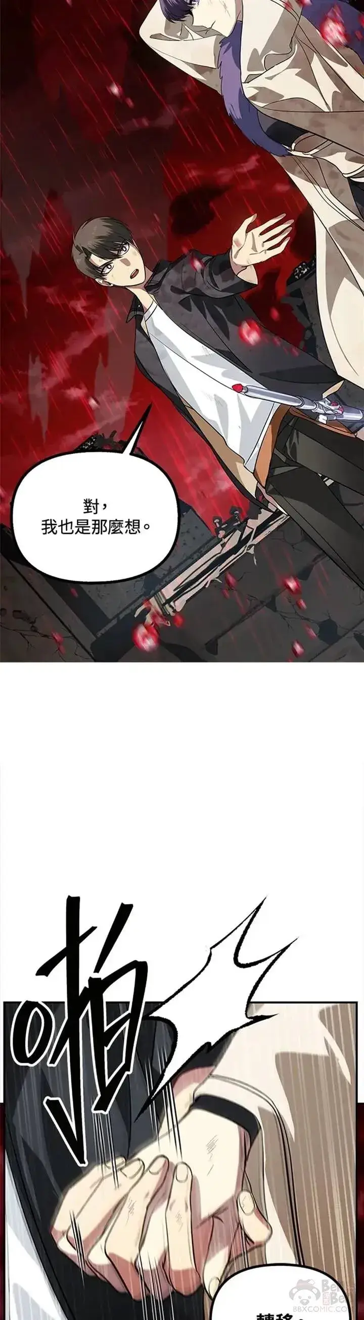 漫画《SSS级自杀猎人》第28话第23张图