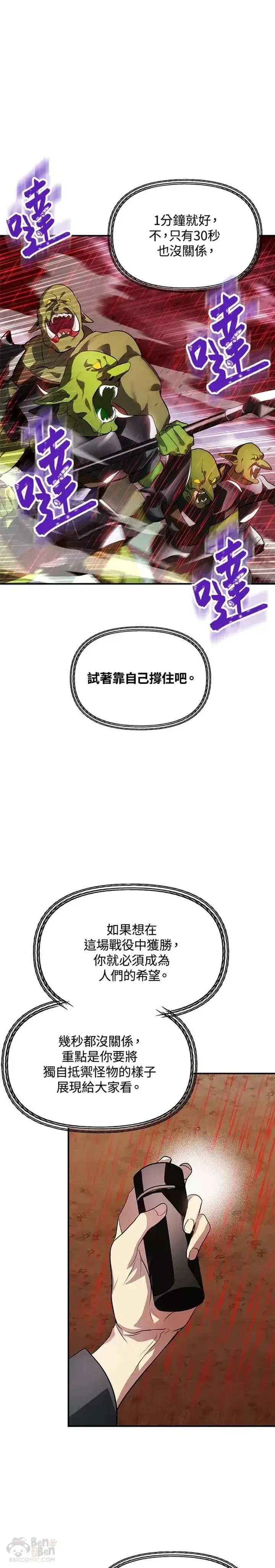 漫画《SSS级自杀猎人》第28话第26张图