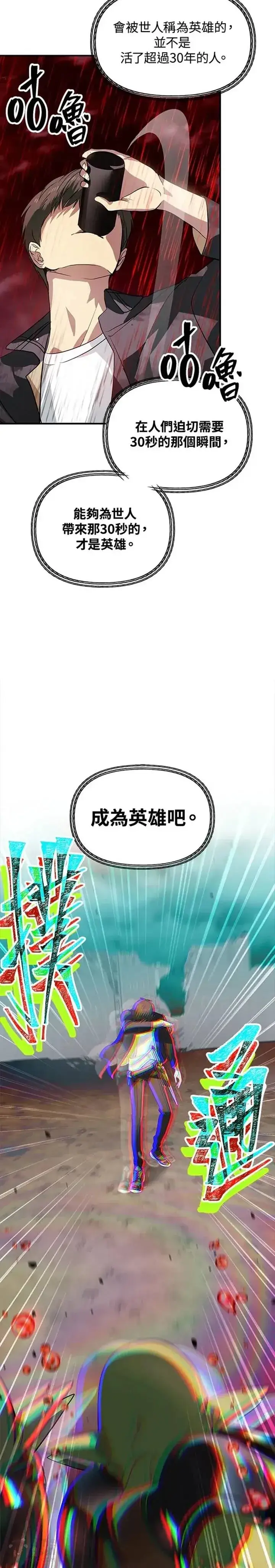 漫画《SSS级自杀猎人》第28话第27张图