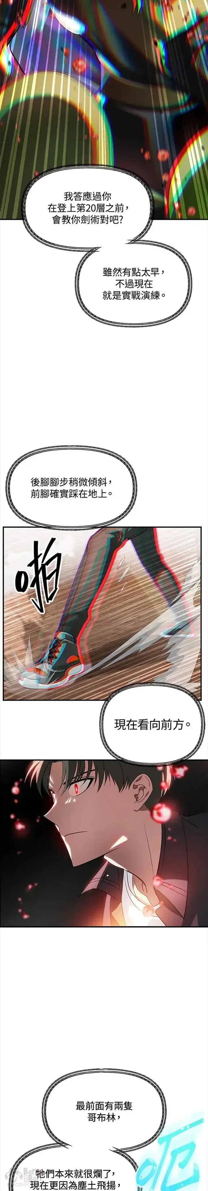 漫画《SSS级自杀猎人》第28话第28张图