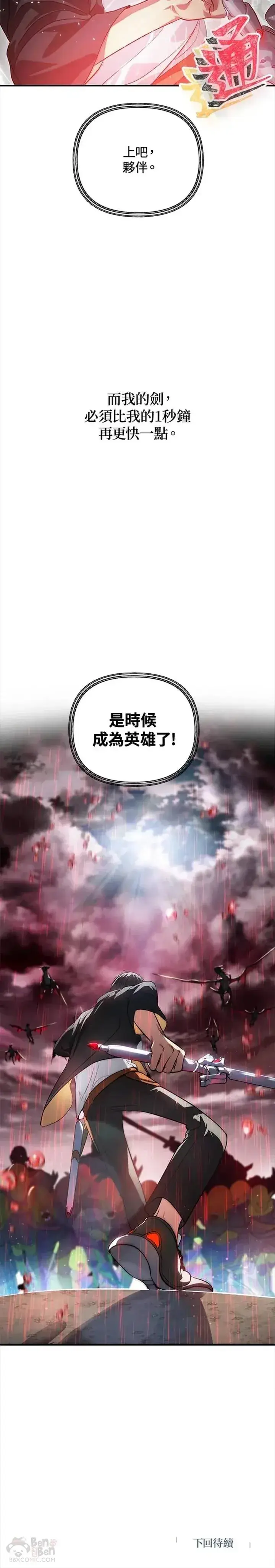漫画《SSS级自杀猎人》第28话第30张图