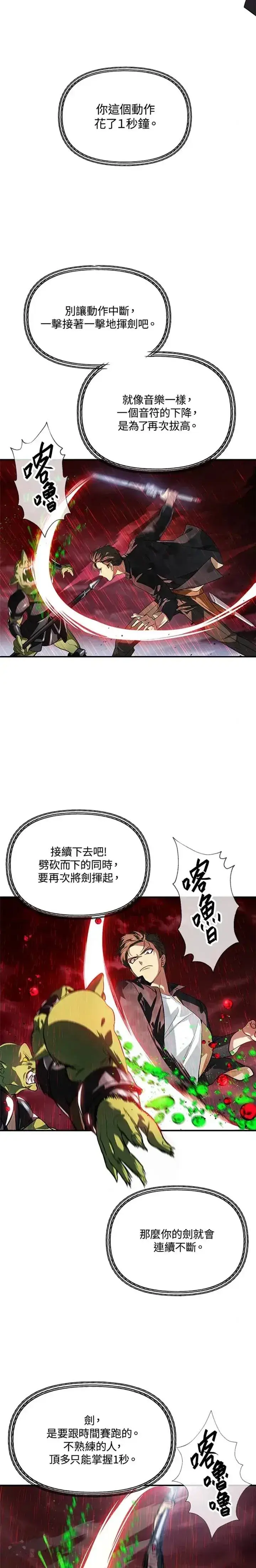 漫画《SSS级自杀猎人》第28话第32张图