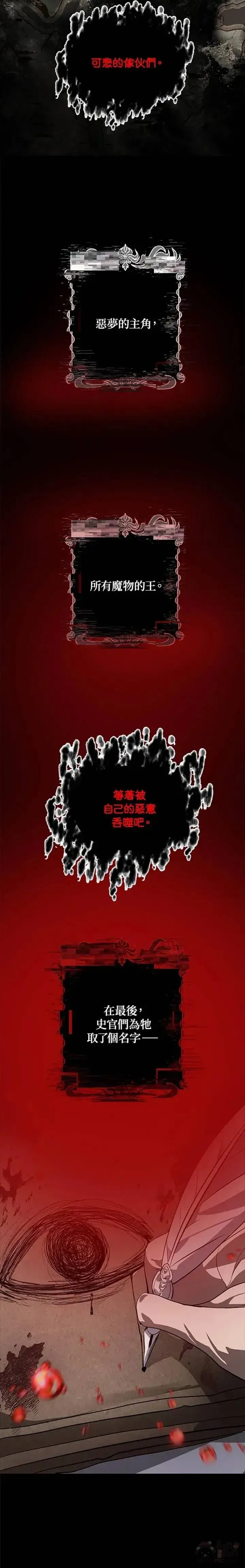 漫画《SSS级自杀猎人》第28话第6张图